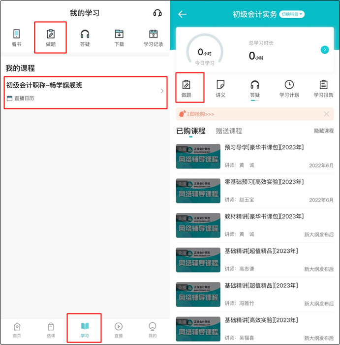 备考初级会计电子错题本在哪找？如何用？（手机端）