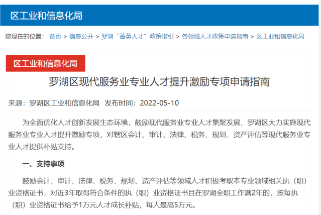 深圳市罗湖区对CMA持证者给予人才成长补贴! 深圳市罗湖区对CMA持证者给予人才成长补贴!