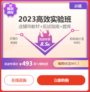 6◆18年中献礼购初级课程有福利 2023年高效实验班限时特惠
