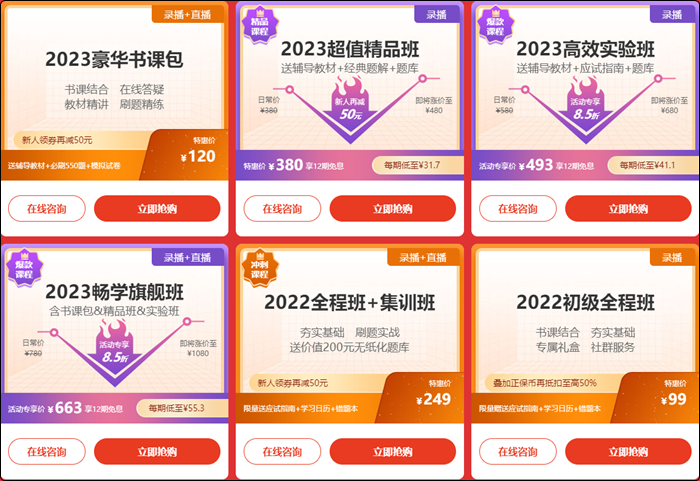 6·18初级爆款好课8.5折 折后享12期免息 每期低至￥31.7