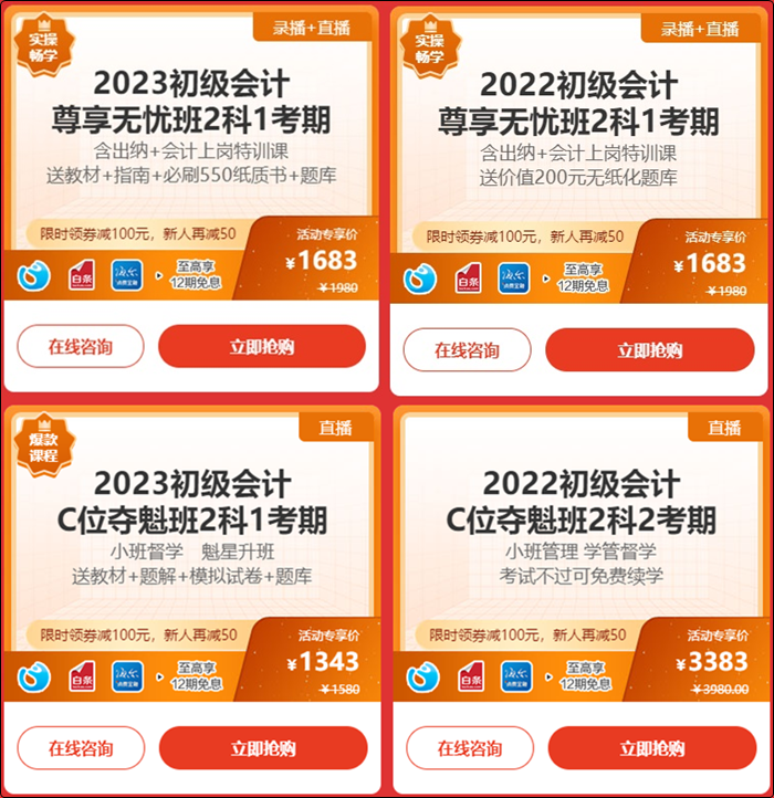 6·18初级爆款好课8.5折 折后享12期免息 每期低至￥31.7