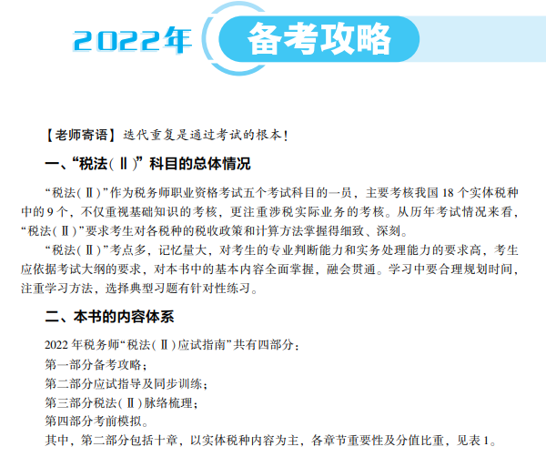 税法二应试指南试读部分 税法二应试指南试读部分