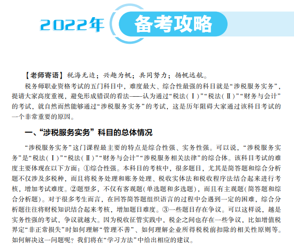 涉税服务实务应试指南试读0