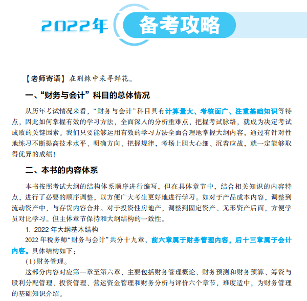 财务与会计应试指南试读 财务与会计应试指南试读
