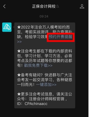预约领好礼!2022注会模考大赛开启 就差你没预约啦 预约领好礼!2022注会模考大赛开启 就差你没预约啦