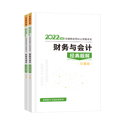 题解-财会