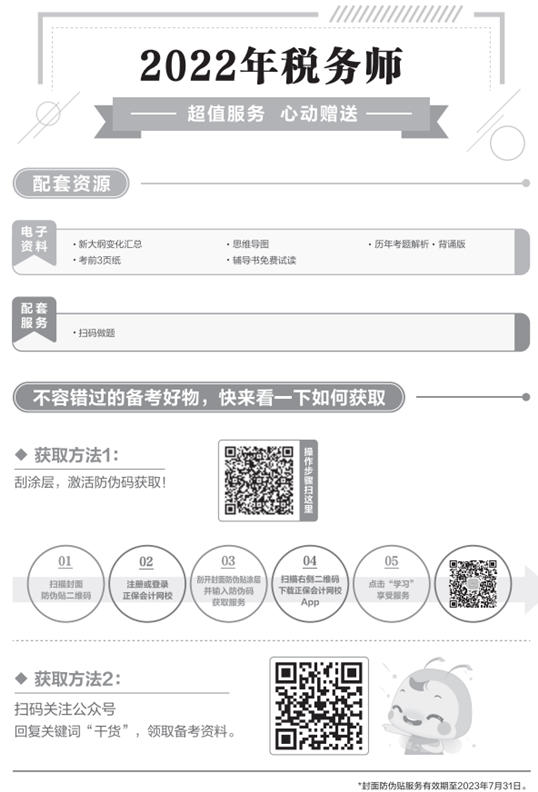 税法一模拟试卷特色