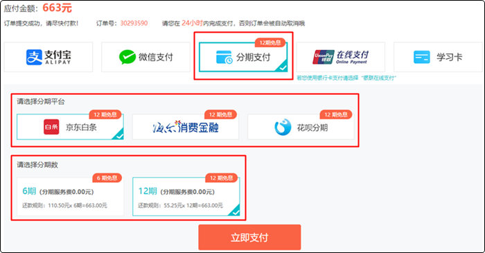 2023初级会计畅学旗舰班→6♦18专享至高12期免息 新人购课立减50元
