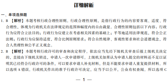 涉税服务相关法律模拟试卷试读-答案解析