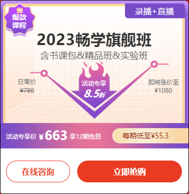 2023初级会计畅学旗舰班→6♦18专享至高12期免息 新人购课立减50元