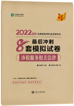 涉税服务相关法律2