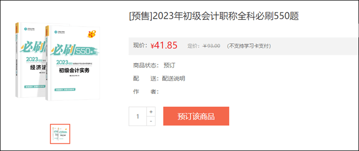 2023年初级会计考试辅导书籍预售开启 去预订心仪书籍~