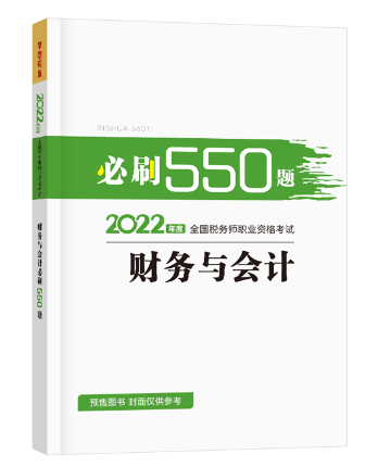 500题-财会