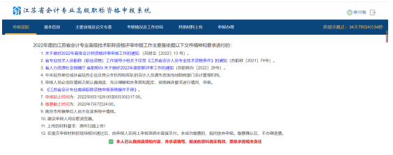 江苏2022高会评审申报系统操作—登录系统