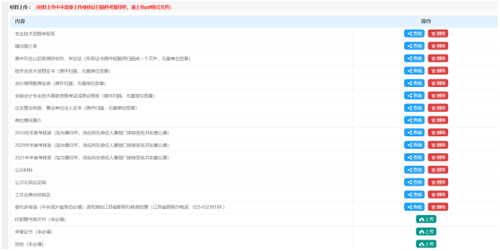 江苏2022高会评审申报系统操作—材料上传