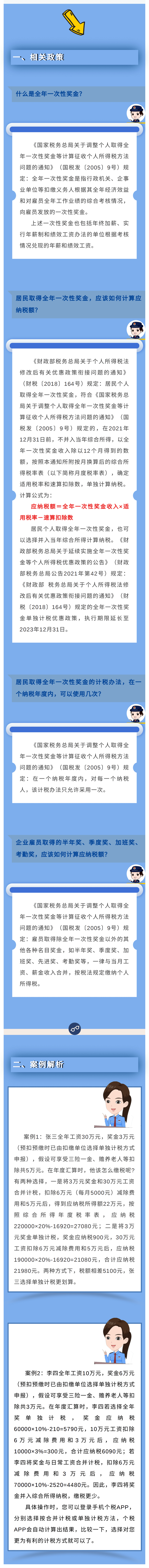 全年一次性奖金 如何计算应纳税额？