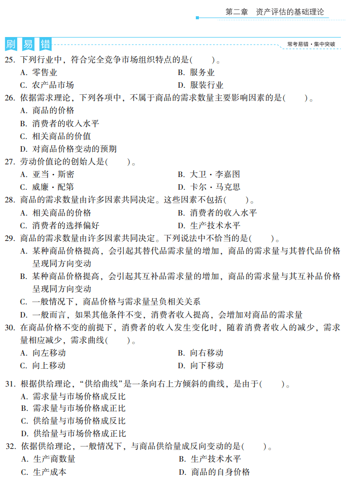 基础-必刷金题-易错题