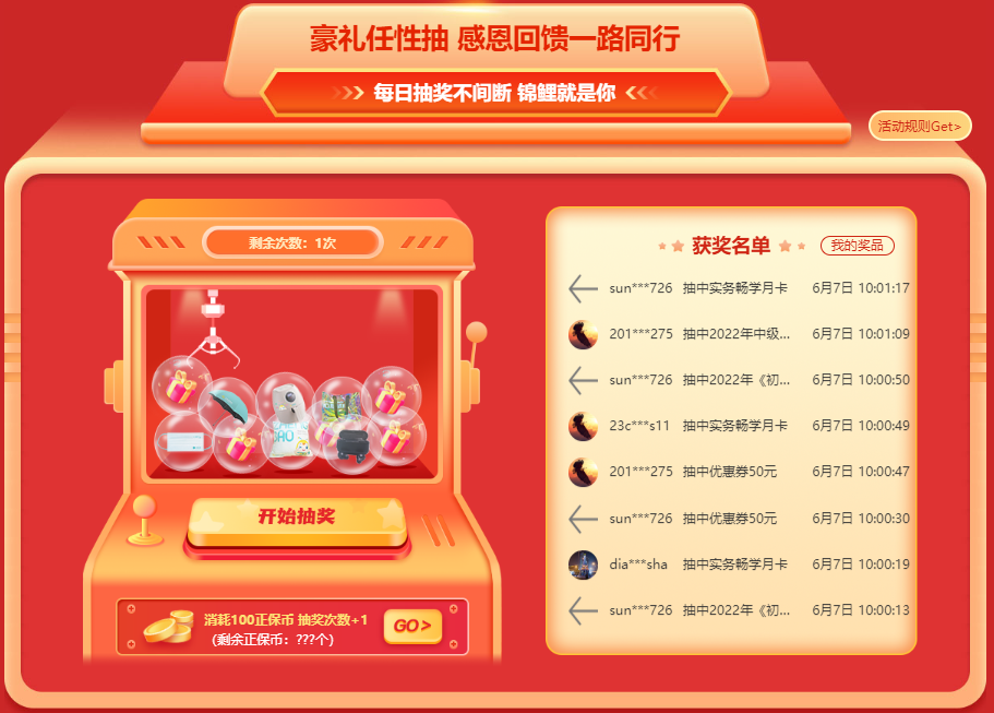 6·18年中献礼 感恩回馈 豪奖任你抽 每天不间断! 6·18年中献礼 感恩回馈 豪奖任你抽 每天不间断!