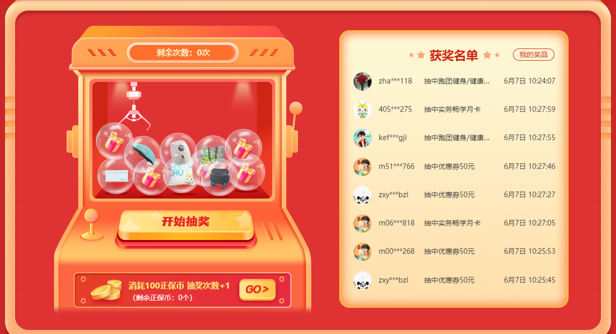 【不容错过】抓娃娃抽奖活动来啦！每日都有机会抽取好礼喔！