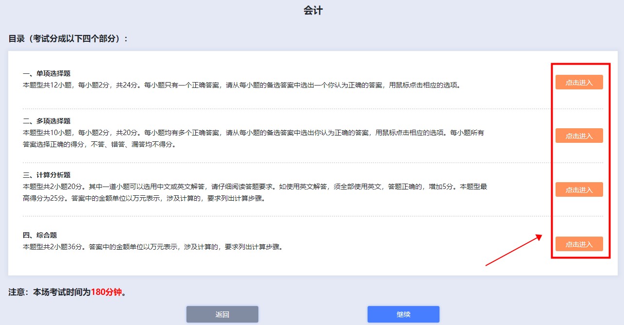 2022年中注协机考练习系统界面介绍（登录界面）