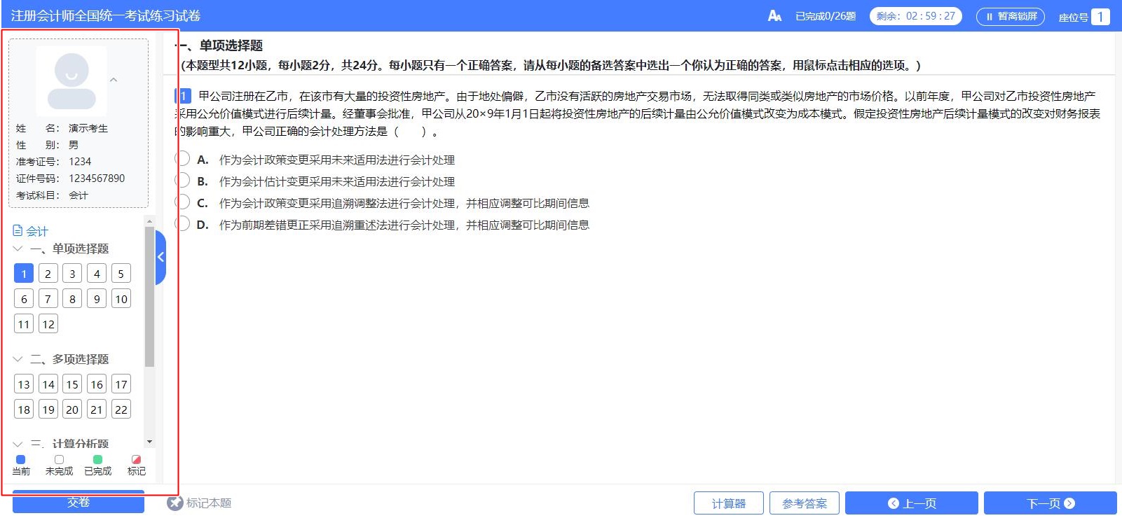 2022注会考试机考练习系统界面介绍（答题部分）