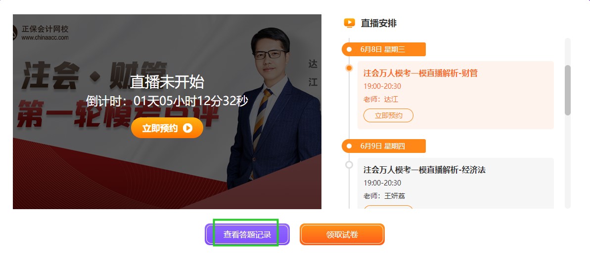 注会一模答题记录哪里找?电脑端/手机端这里看! 注会一模答题记录哪里找?电脑端/手机端这里看!