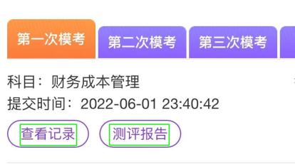 注会一模答题记录哪里找?电脑端/手机端这里看! 注会一模答题记录哪里找?电脑端/手机端这里看!