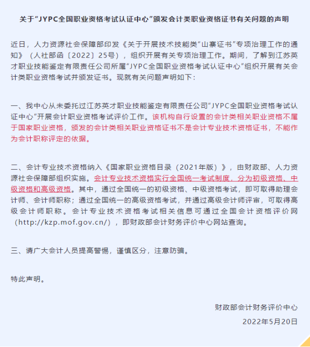 财政部最新声明:会计证书只认这些 财政部最新声明:会计证书只认这些