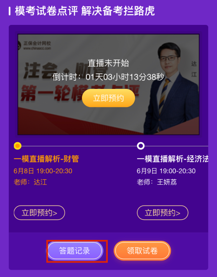 注会一模答题记录哪里找?电脑端/手机端这里看! 注会一模答题记录哪里找?电脑端/手机端这里看!