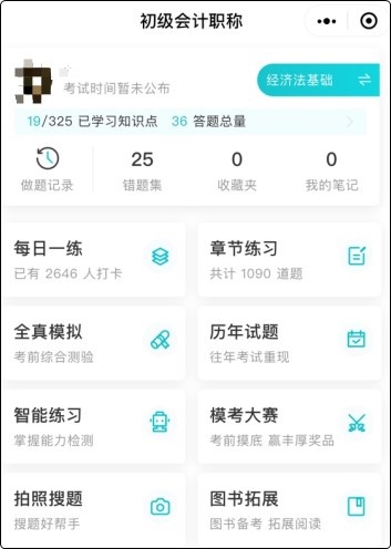 备考初级会计刷题题库应该去哪里找？