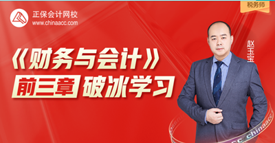 财务与会计直播