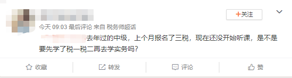 考过中级转战税务师三税1 考过中级转战税务师三税1