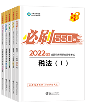 综合方案PC-必刷550