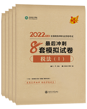 综合方案PC-8套卷