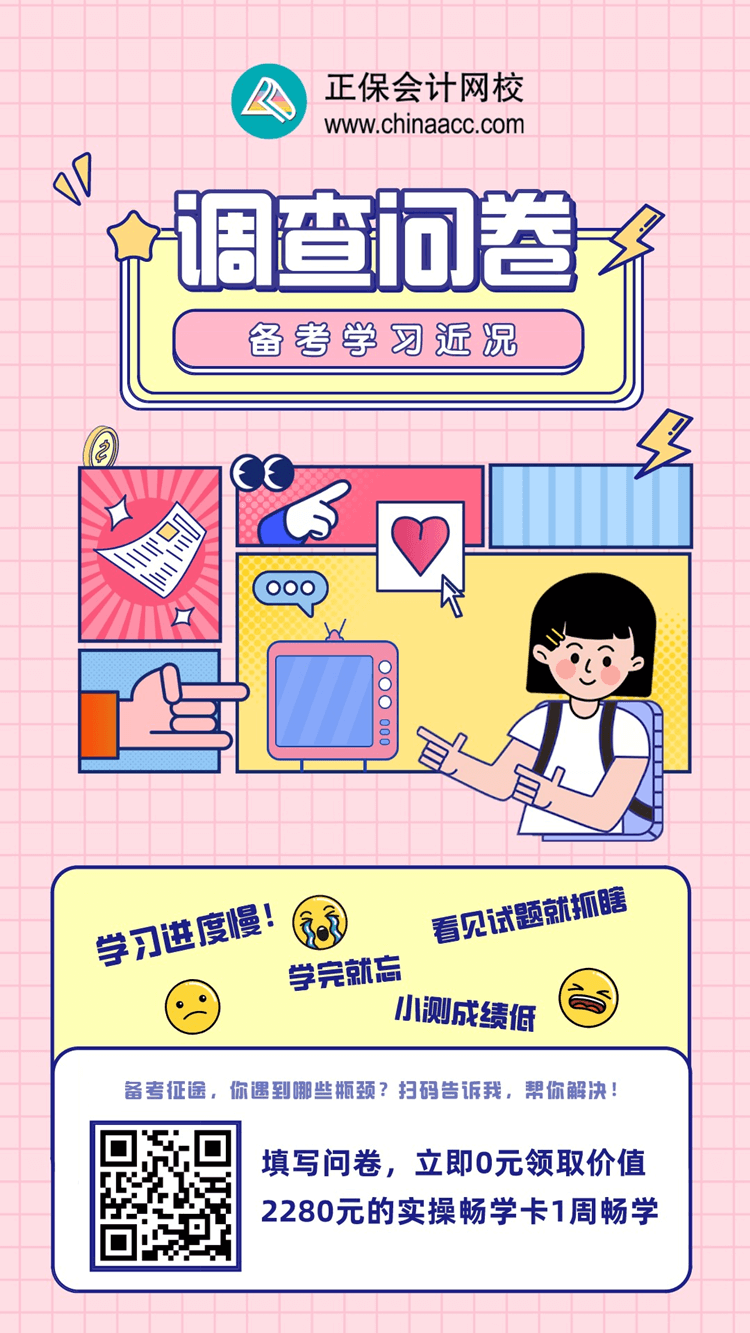 资产评估师学习近况问卷调查 资产评估师学习近况问卷调查