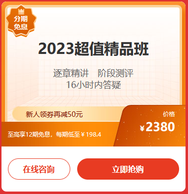 6♦18购高会超值精品班享12期分期免息