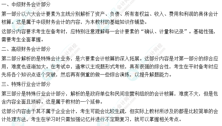 2022中级会计职称《中级会计实务》教材知识框架