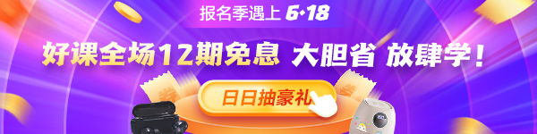 税务师课程免息600_150