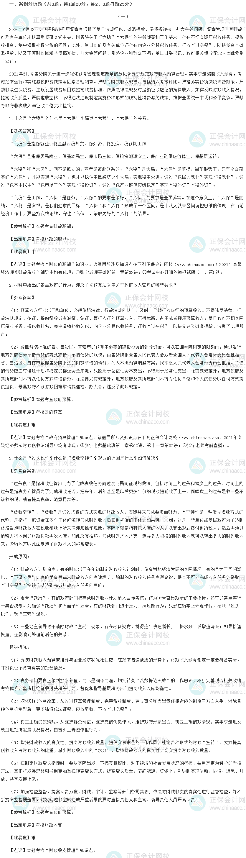 《财政税收》考后回忆试题及参考答案