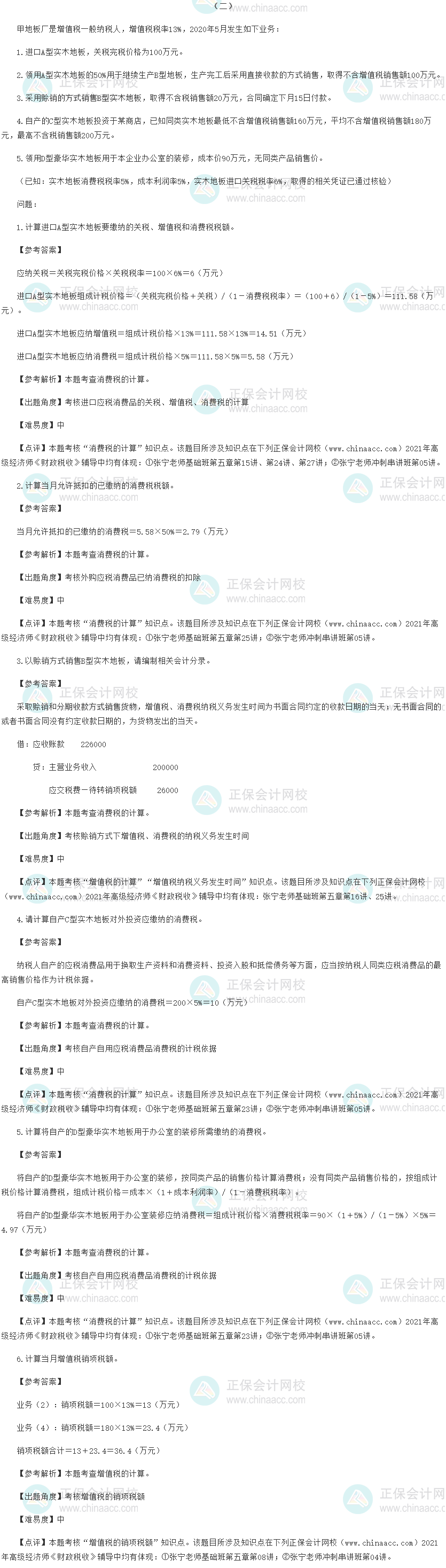 《财政税收》考后回忆试题及参考答案