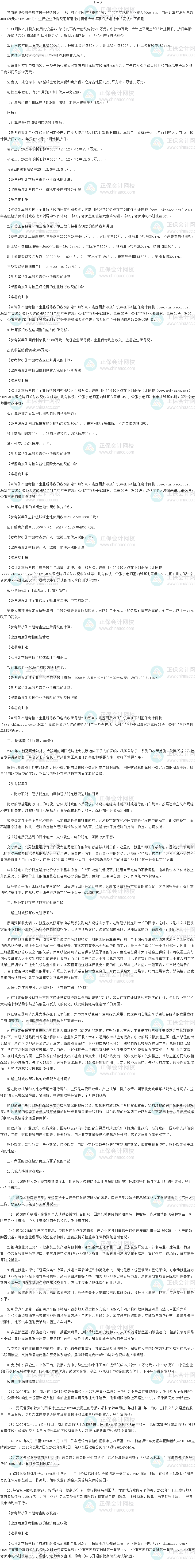 《财政税收》考后回忆试题及参考答案