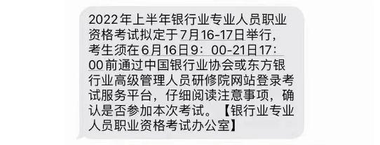 【通知】2022上半年银行业专业人员职业资格考试时间已定! 【通知】2022上半年银行业专业人员职业资格考试时间已定!