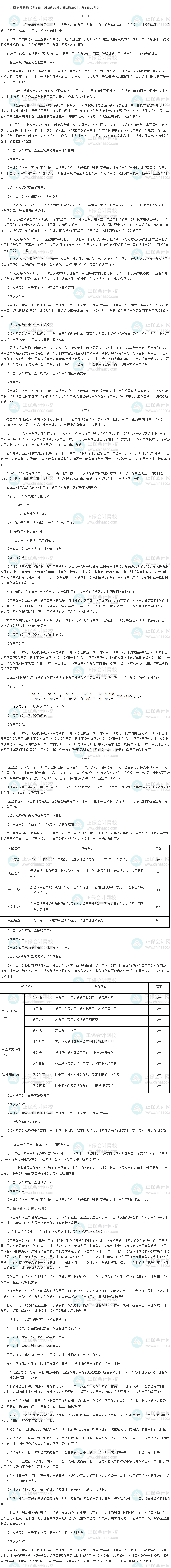 《工商管理》考后回忆试题及参考答案 《工商管理》考后回忆试题及参考答案