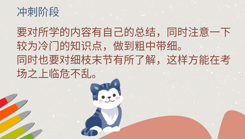 备考建议 冲刺 备考建议 冲刺