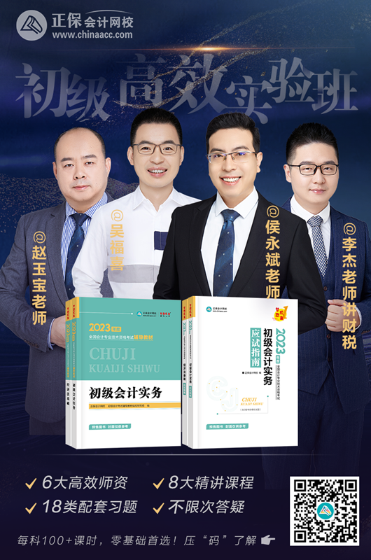 初级会计高效实验班每科100+课时 6◆18限时8.5折+12期免息