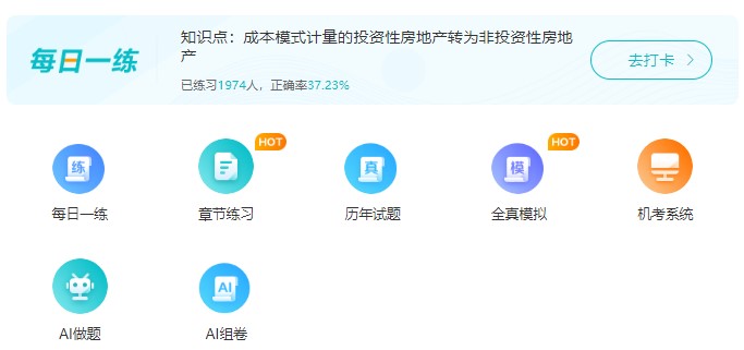 备考不足100天 是时候刷题了 中级会计做好题往这看！
