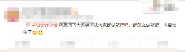 中级会计备考《经济法》还有必要做笔记吗？
