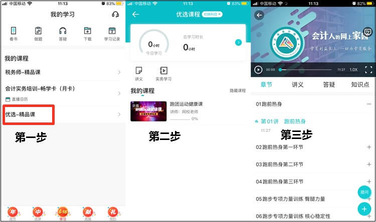 抽奖中了跑团健康运动健康课程在哪看课？