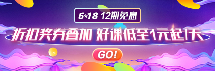 抓住618资产评估师课程低至1元