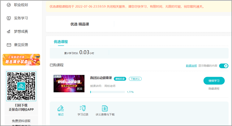 抽奖中了跑团健康运动健康课程在哪看课？